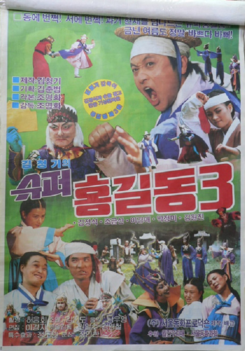 Super Hong Gil-Dong 3