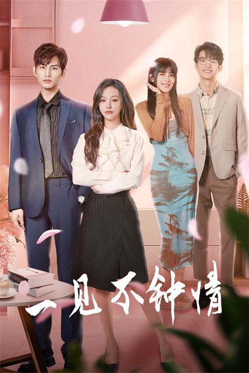 Love at Second Glance