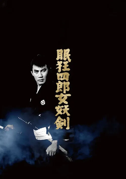 Sleepy Eyes of Death 4: Sword of Seduction