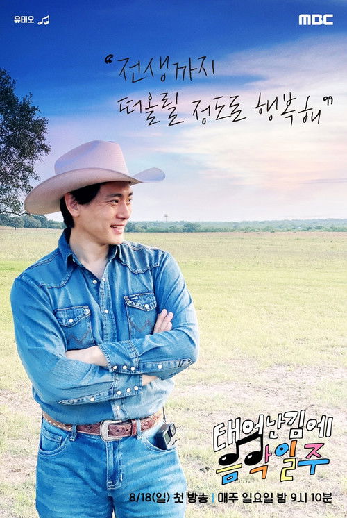 Music Adventure by Accident