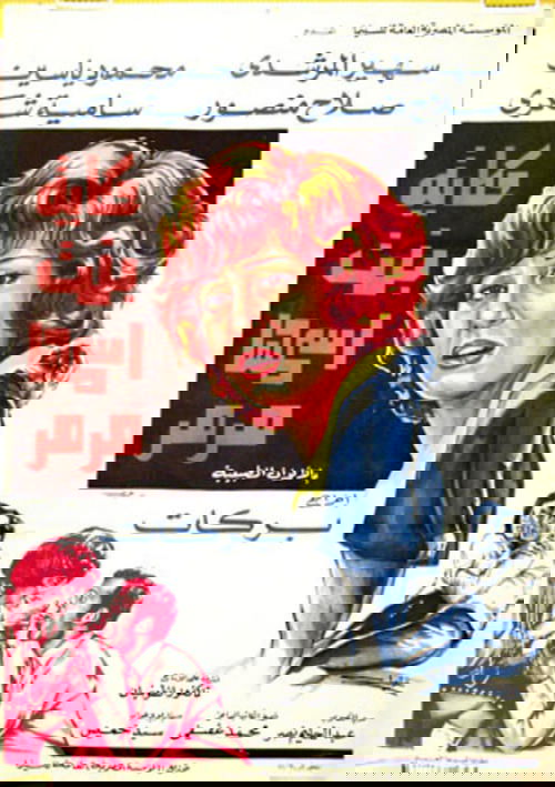 The Tale of a Girl Named Marmar