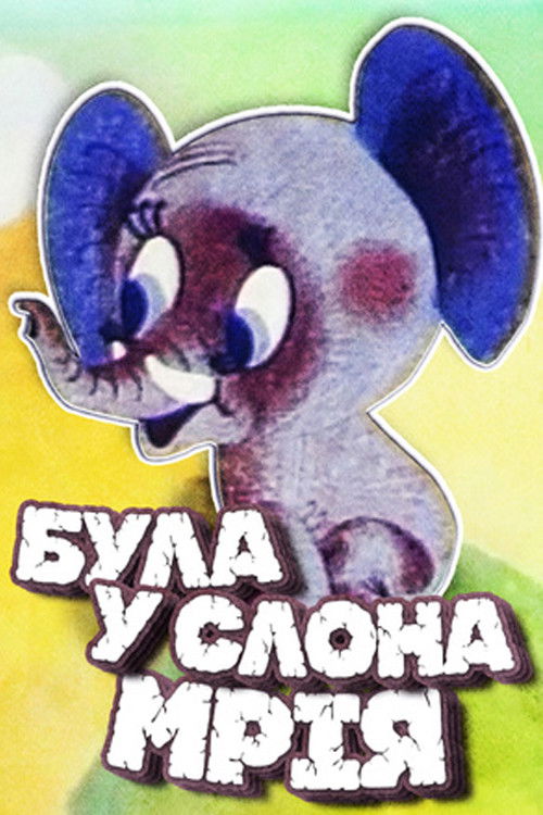 The Elephant Had a Dream