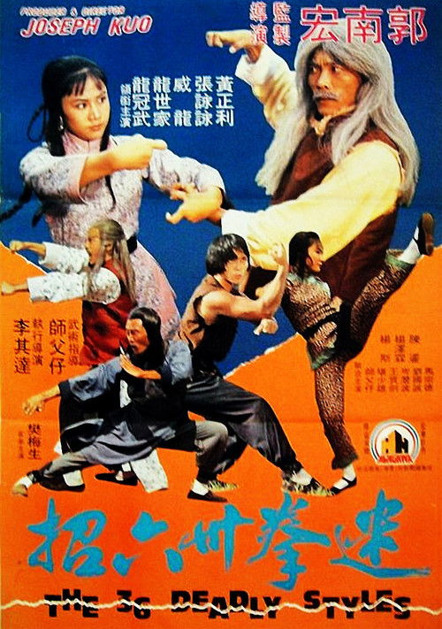 The 36 Deadly Styles