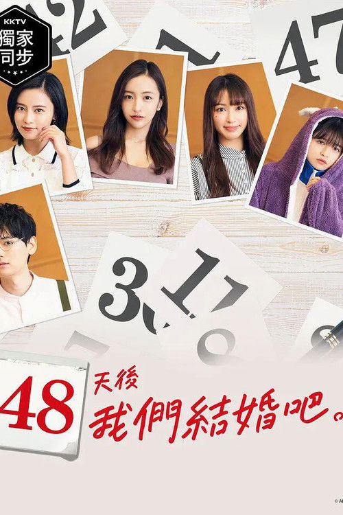 48 Nichi go ni Kekkon Shimasu