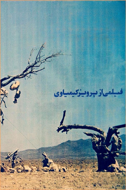 The Garden of Stones