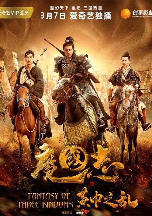 Fantasy Of Three Kingdoms I: Yellow Turban Rebellion