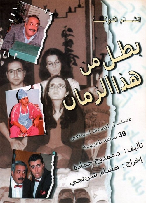 A Hero From This Time