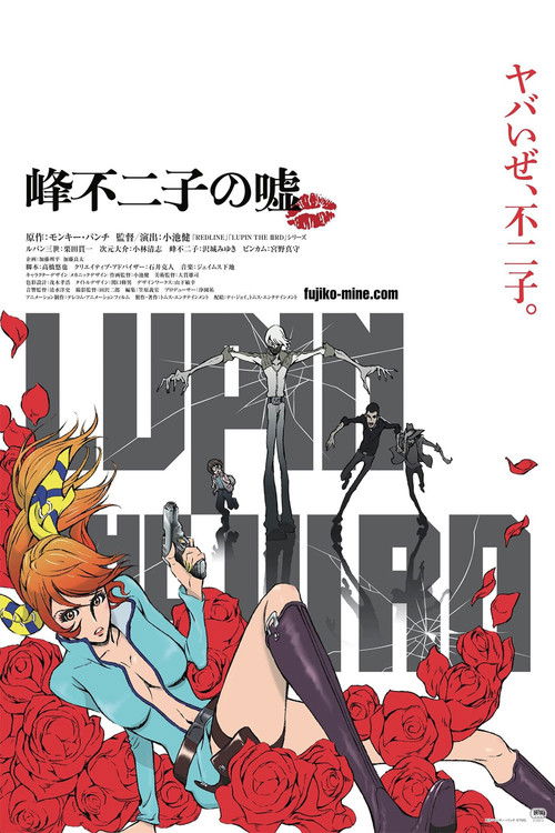 Lupin the IIIrd: Fujiko's Lie