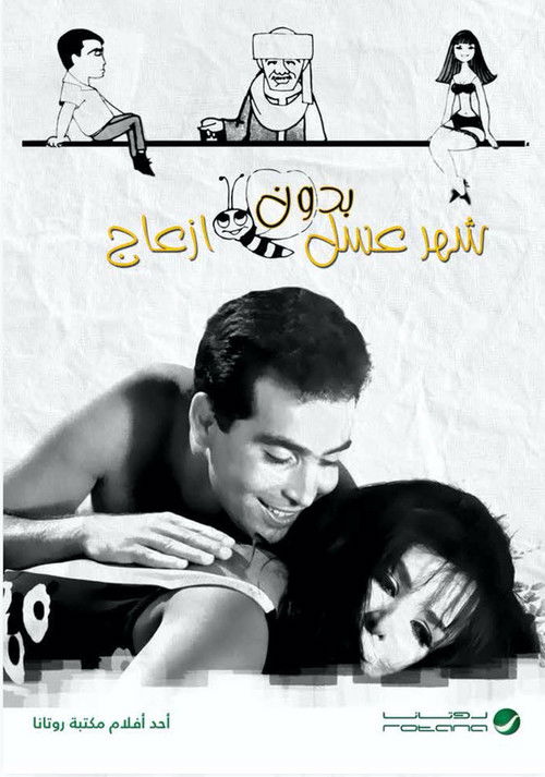 Honeymoon without hassle