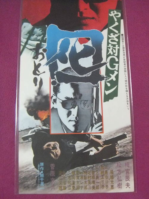 Dangerous Trade in Kobe