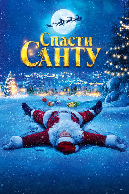 A nap, amikor apu megmentette a karácsonyt 2