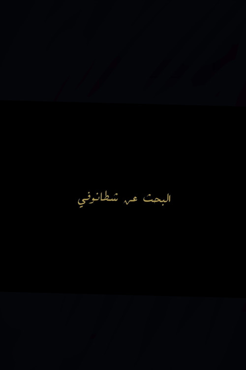 Looking For Shattanoufy