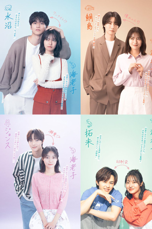 Small Bait, Big Love ～Ebiko's Hunt for Her Mr. Right～