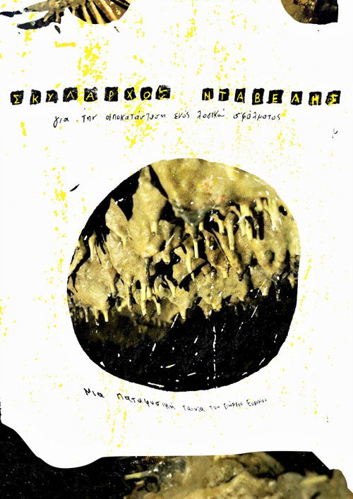 Skylarchos “DogLord” Davelis: to fix a logical error