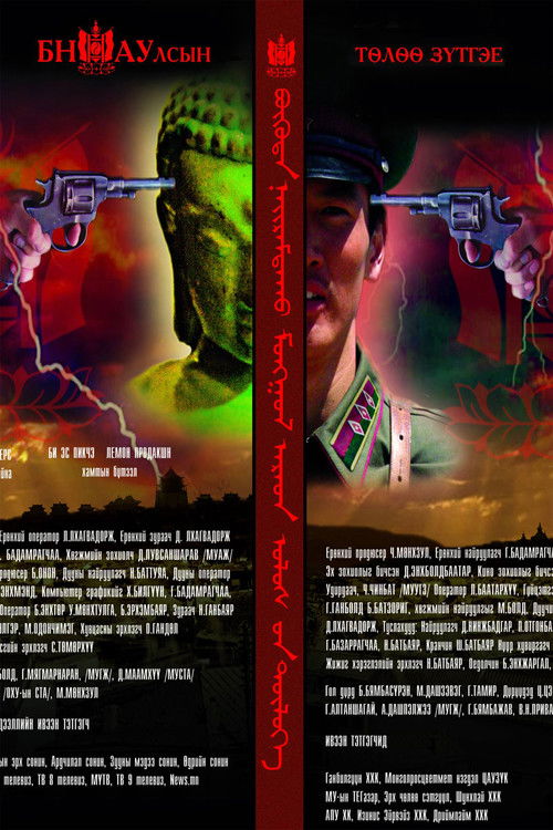 Let's Work For The Mongolian People's Republic