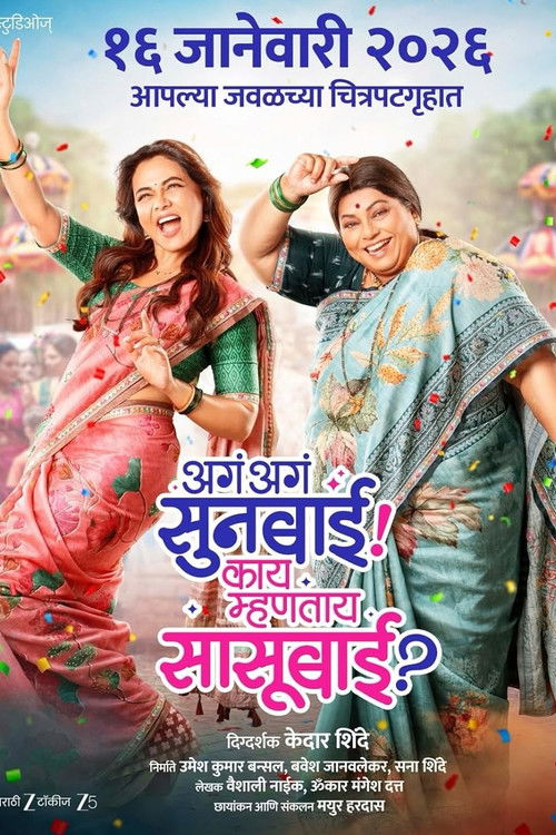 Aga Aga Sunbai Kay Mhantay Sasubai