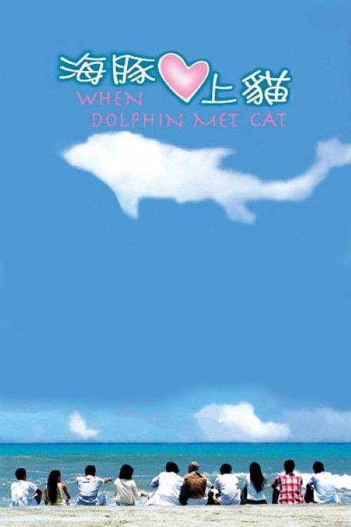 When Dolphin Met Cat