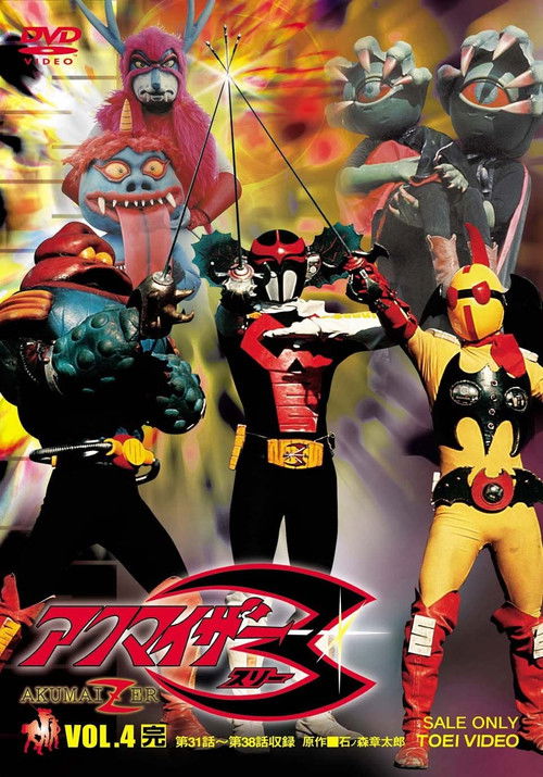 Akumaizer 3: The Movie