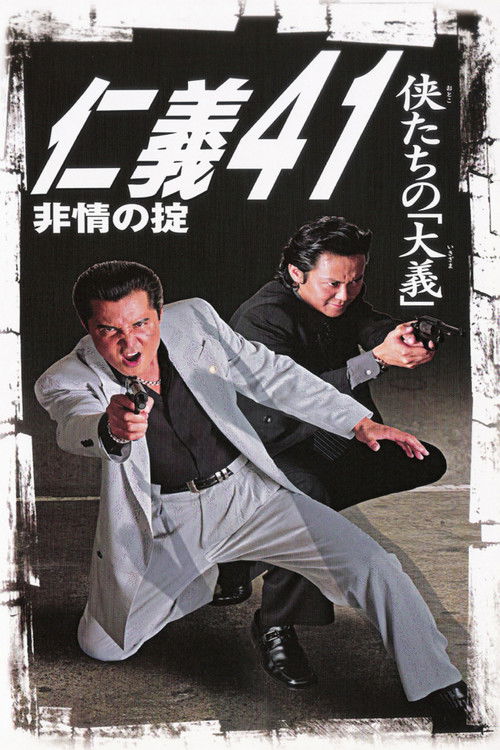 Jingi 41: Rule of Cruelness