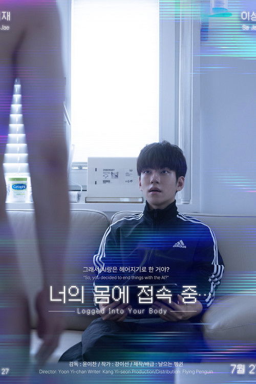 너의 몸에 접속 중...