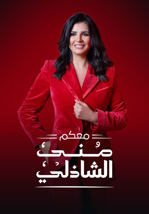 With You, Mona El Shazly