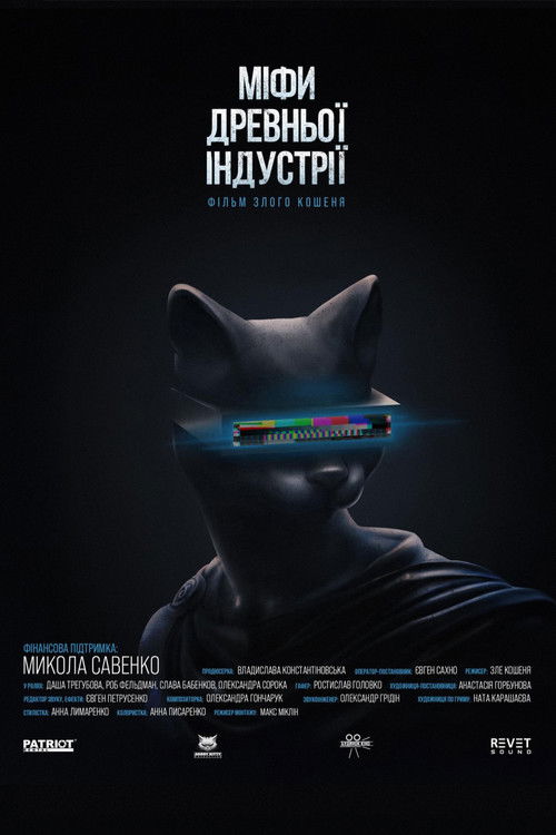 MYTHS OF ANCIENT INDUSTRY