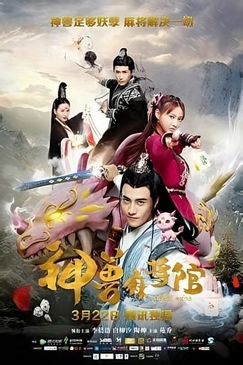 Insect Mahjong Museum