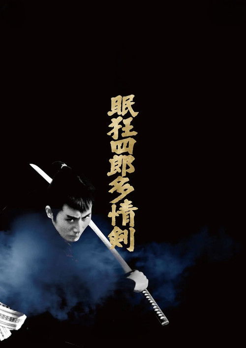 Sleepy Eyes of Death 7: The Mask of the Princess