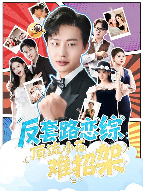 Lian Zong Xian Yan Bao Ding Liu Xiao Hua Kang Bu Zhu Le