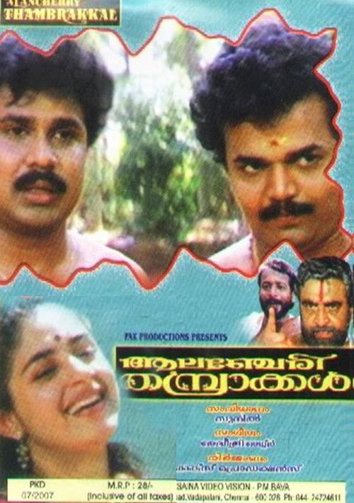 Alancheri Thamprakkal