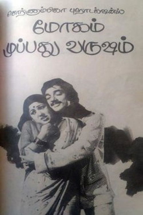 Mogam Muppadhu Varusham