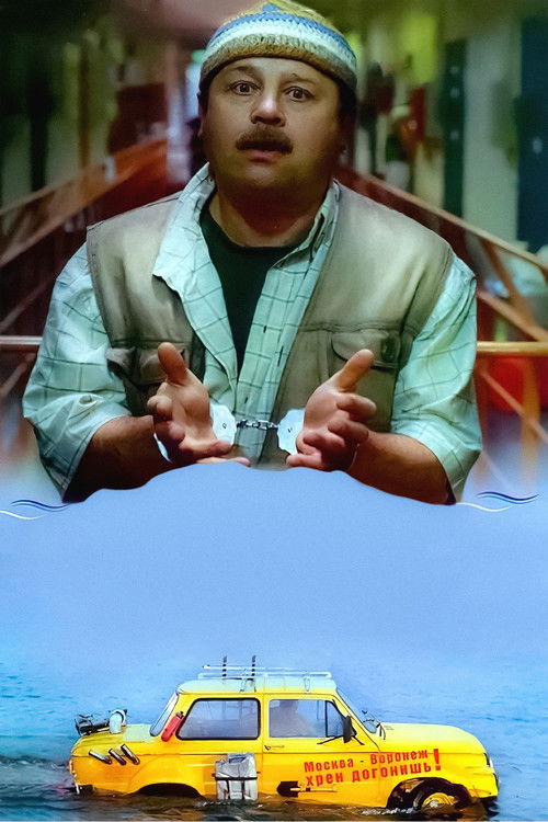 I Want To Go To Prison