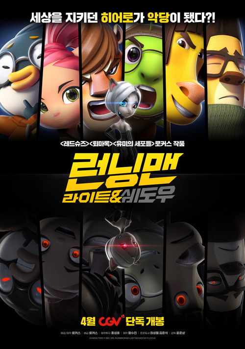 Running Man: Light & Shadow