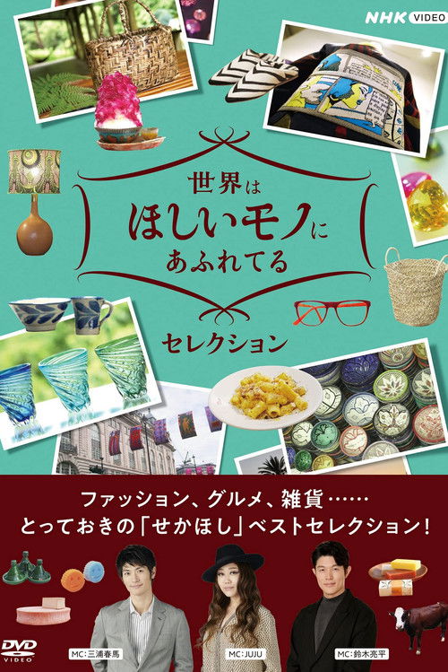 This World is Filled with Wants