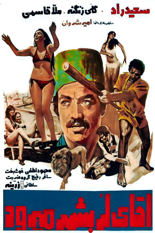 Agha-ye Lor be shahr miravad