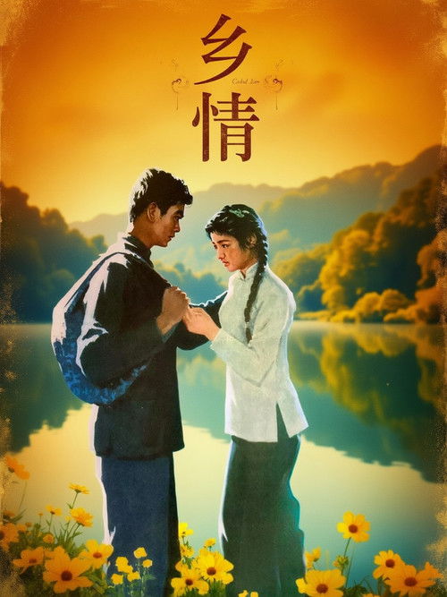 Call of the Home Village