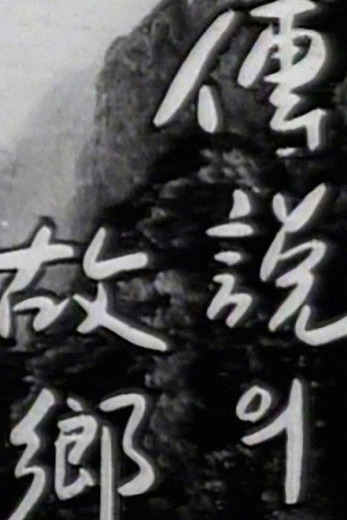 Korean Ghost Story - Ieodo