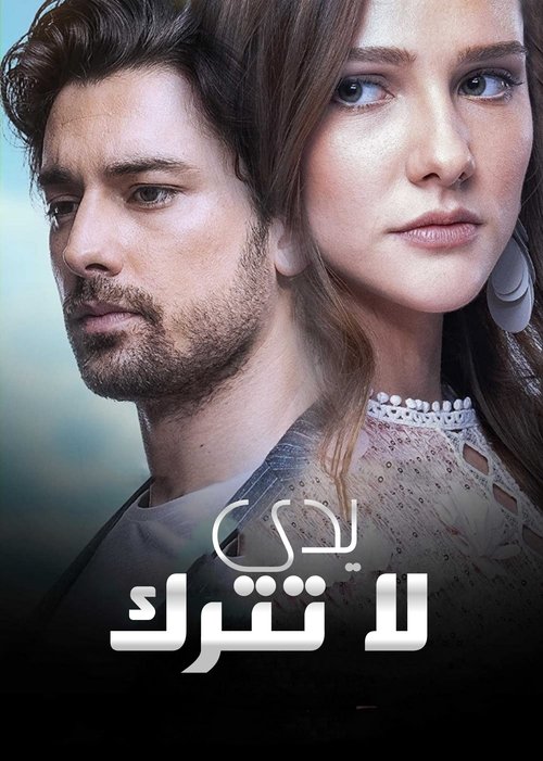 Don't Let Go of My Hand