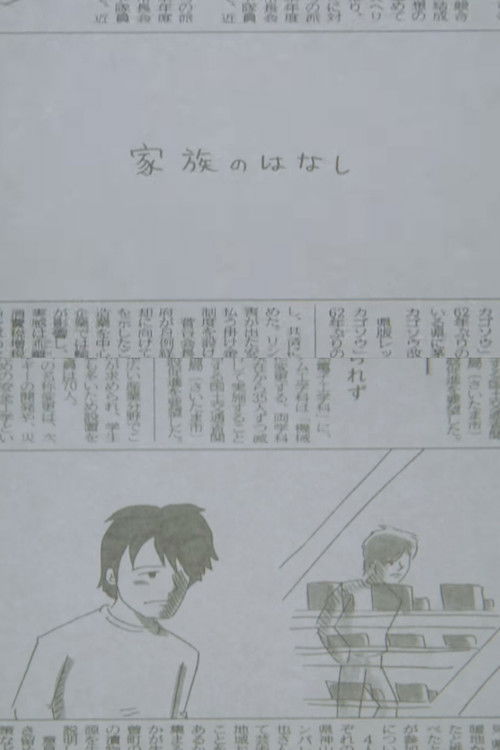 The Story of a Family