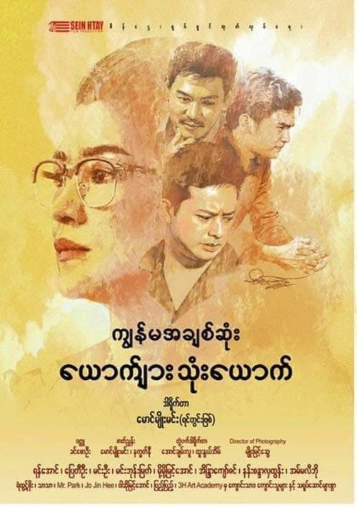 The Three Men, She Loves