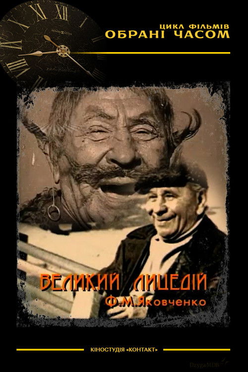 The Great Actor M. F. Yakovchenko