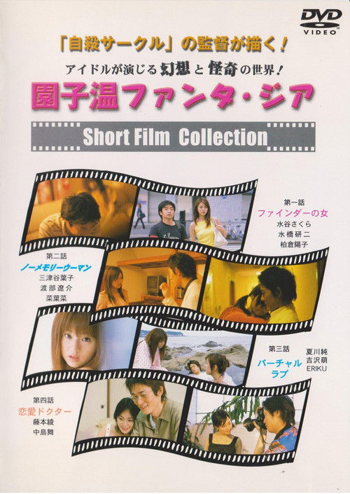 Sion Sono Fantasia Short Film Collection