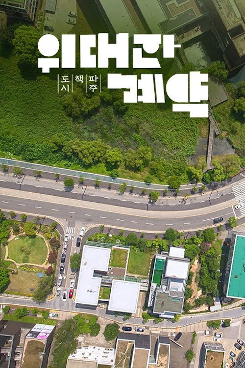 Great Contract: Paju, Book, City