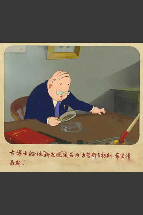 Dr. Gu’s New Discovery