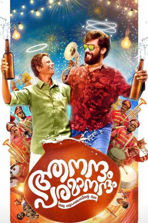 Aanandam Paramanandam