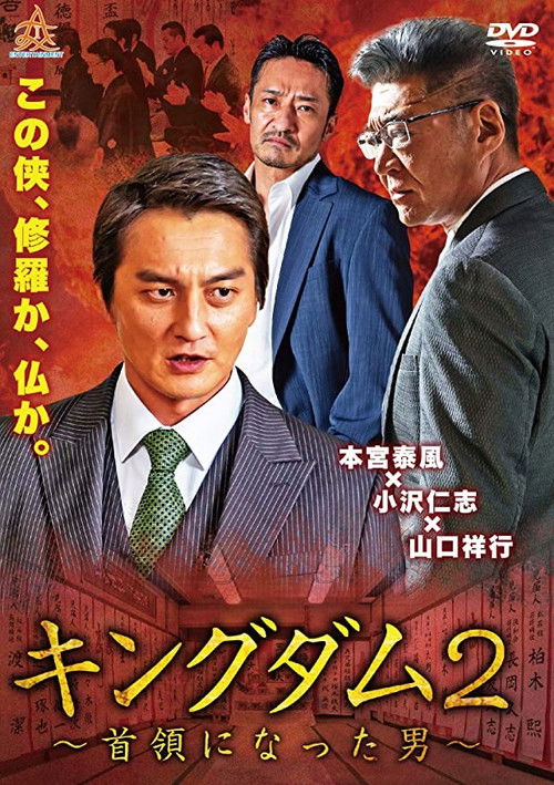 Kingdom 2: The Man Who Became Don