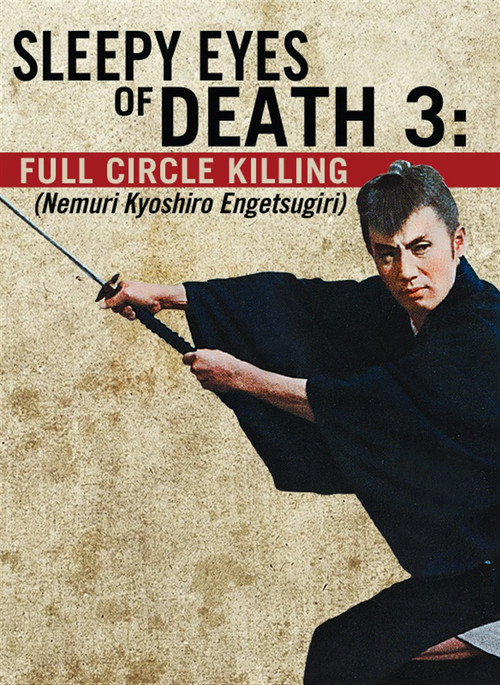 Sleepy Eyes of Death 3: Full Circle Killing