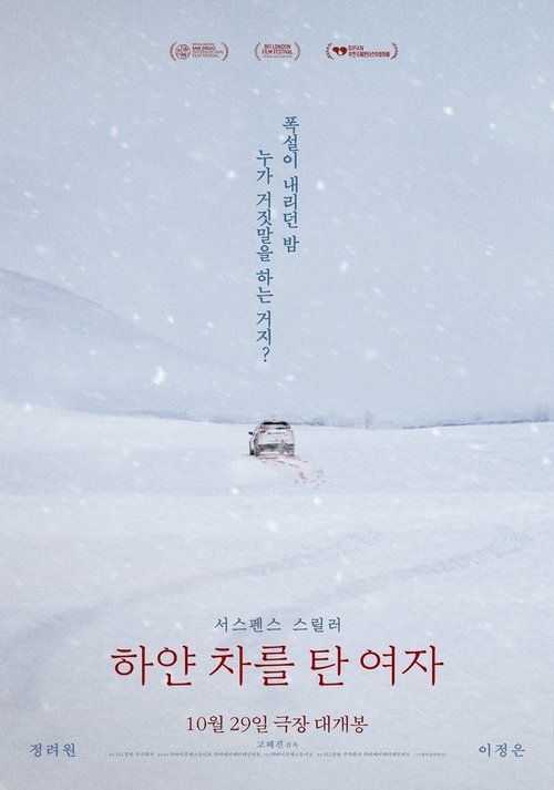 The Woman in the White Car