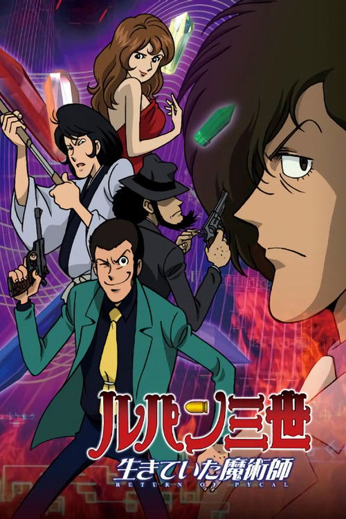 Lupin the Third: Return of Pycal