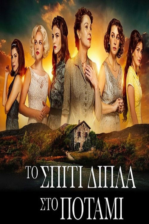 The House Next to the River